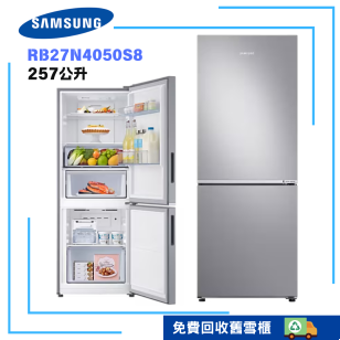 SAMSUNG 三星 RB27N4050S8/SH 257L 雙門雪櫃 亮麗銀色